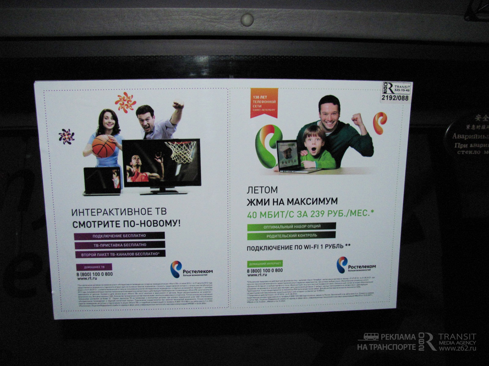 rostelekom_2.jpg