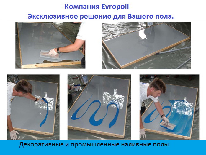 Наливной пол с рисунком пошаговая инструкция Наливной пол с рисунком пошаговая инструкция