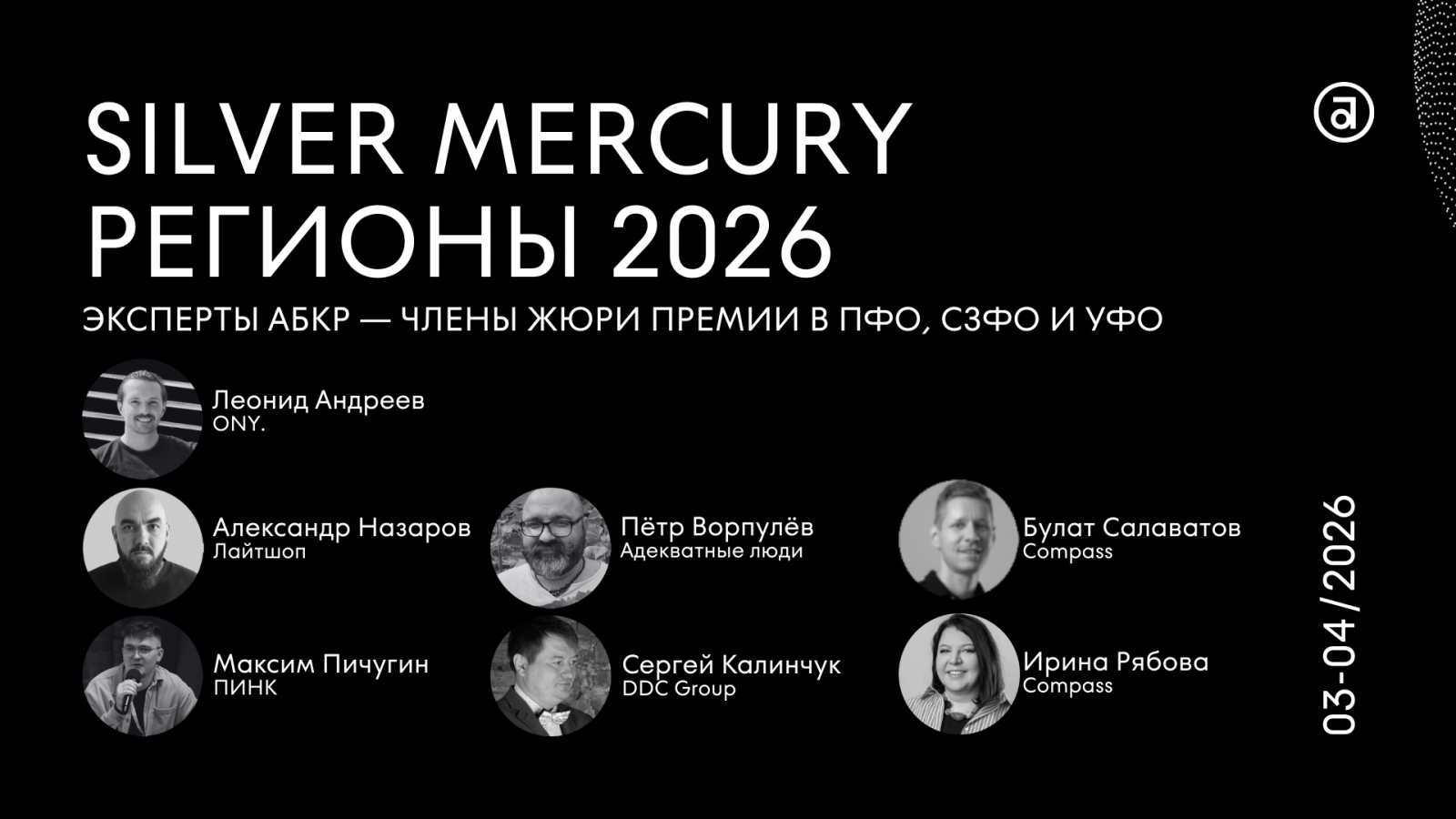 ABCR_experts_announcements 82