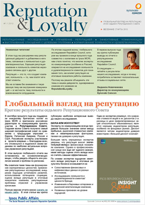 2013-01-Rep-and-Loyalty-sm.jpg