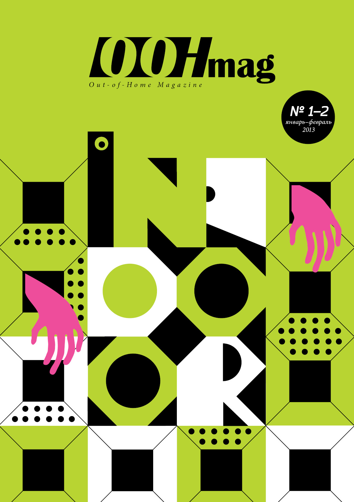 oohmag_february_2013_cover.jpg
