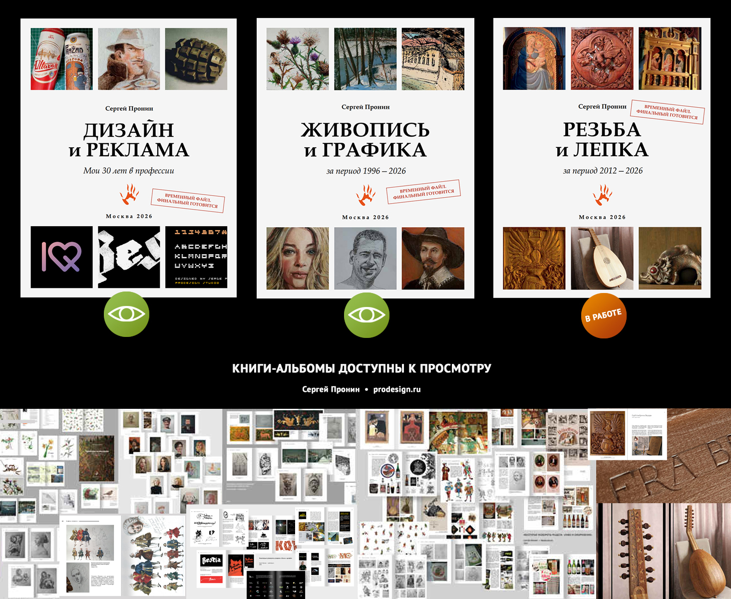 reliz_pronin_3books