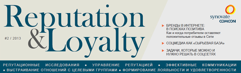 Reputation-Loyalty2.jpg