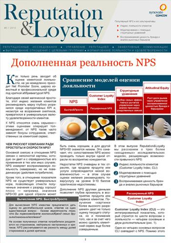 2013-03-Rep-and-Loyalty-web.jpg