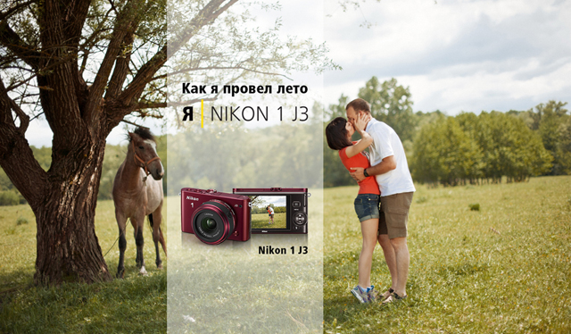 Nikon_Kak_ya_provel_leto_poster_small.jpg