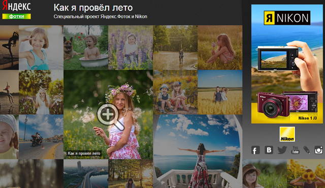 Nikon_Yandex-Fotki_Kak_ya_provel_leto_mainpage_small.jpg