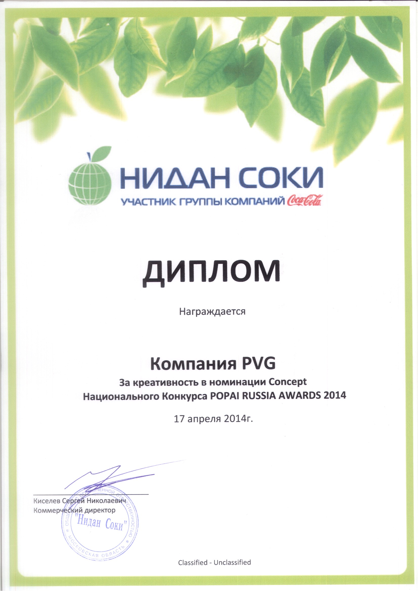 ������ ����� 2014 POPAI RUSSIA AWADRS Concept.jpg