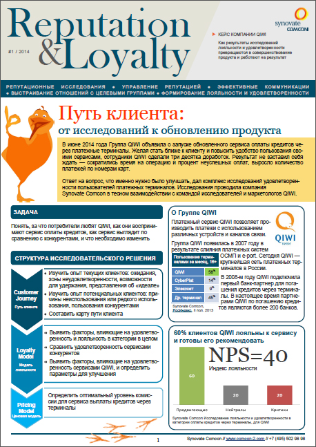 RepLoyalty1-2014big.jpg