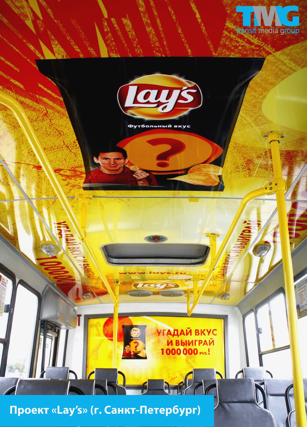 lays_vnutrisalonka.jpg