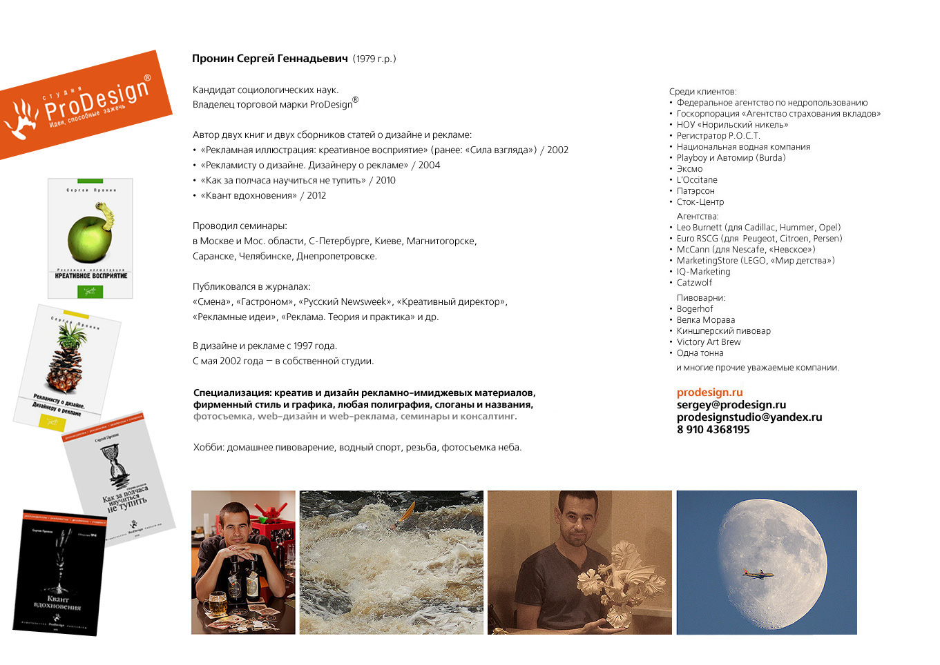 serge_pronin_prodesign_z.jpg