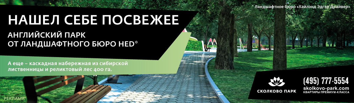 Skolkovo_253x73,7.jpg