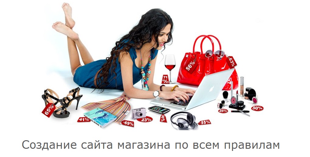 Sozdaniye_sayta_magazina_po_vsem_pravilam.jpg