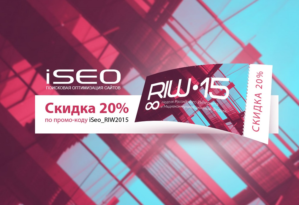 posetite_riw_2015_so_skidkoy.jpg
