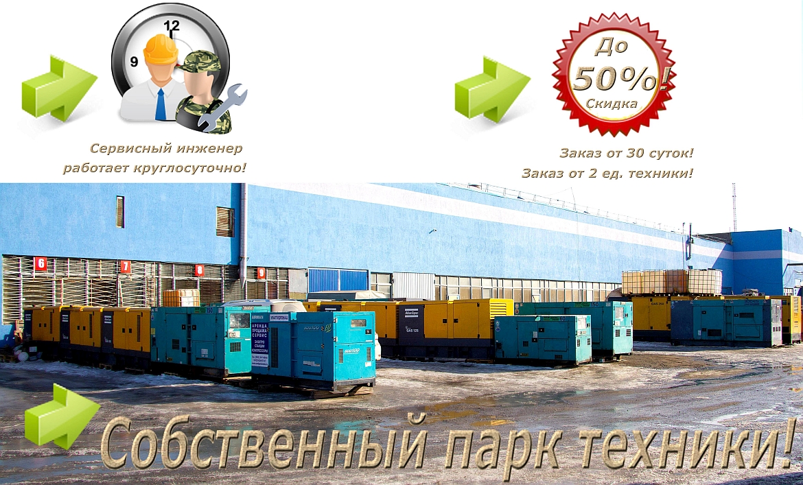 UralGidroMash-sdaiot-ghienieratory-v-ariendu-sobstviennogho-parka-tiekhniki_1.jpg