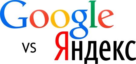 google-vs-yandex.jpg