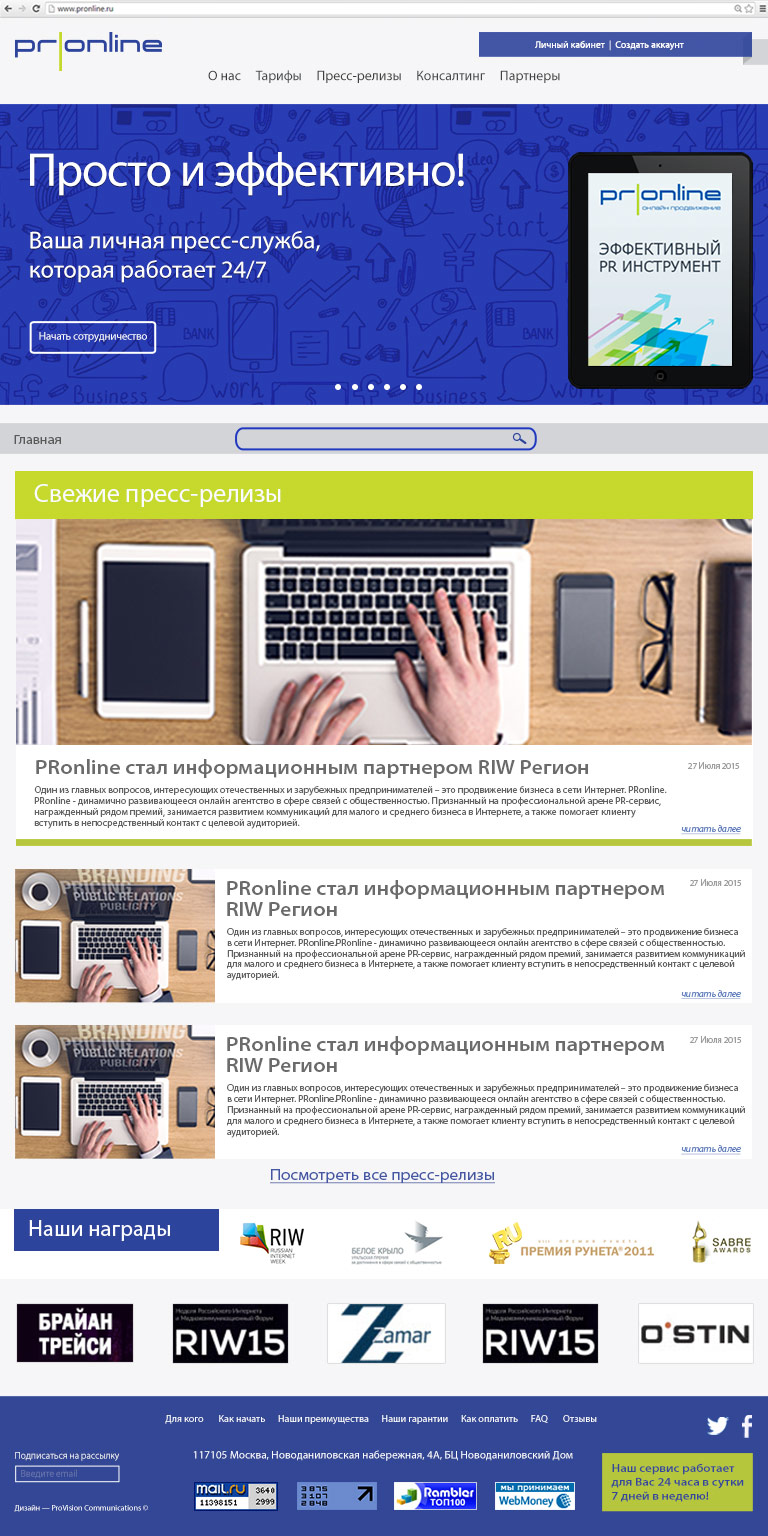PRonline_NEW_2.jpg