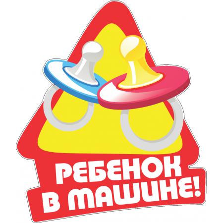 znak-rebenok-v-machine-450x450.png