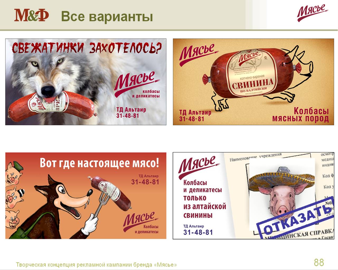 vse 20varianti 20myase1.jpg