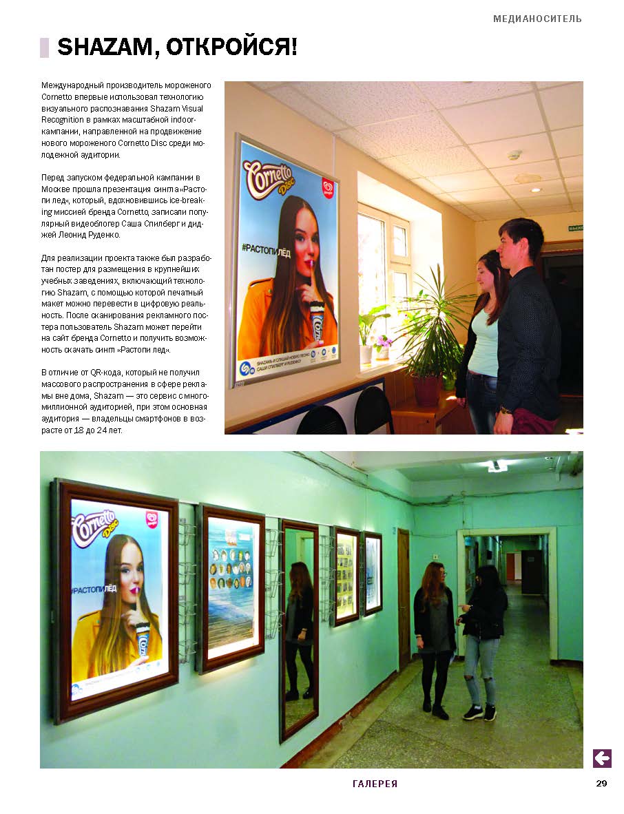 naroozhka_cornetto_Page_29.jpg
