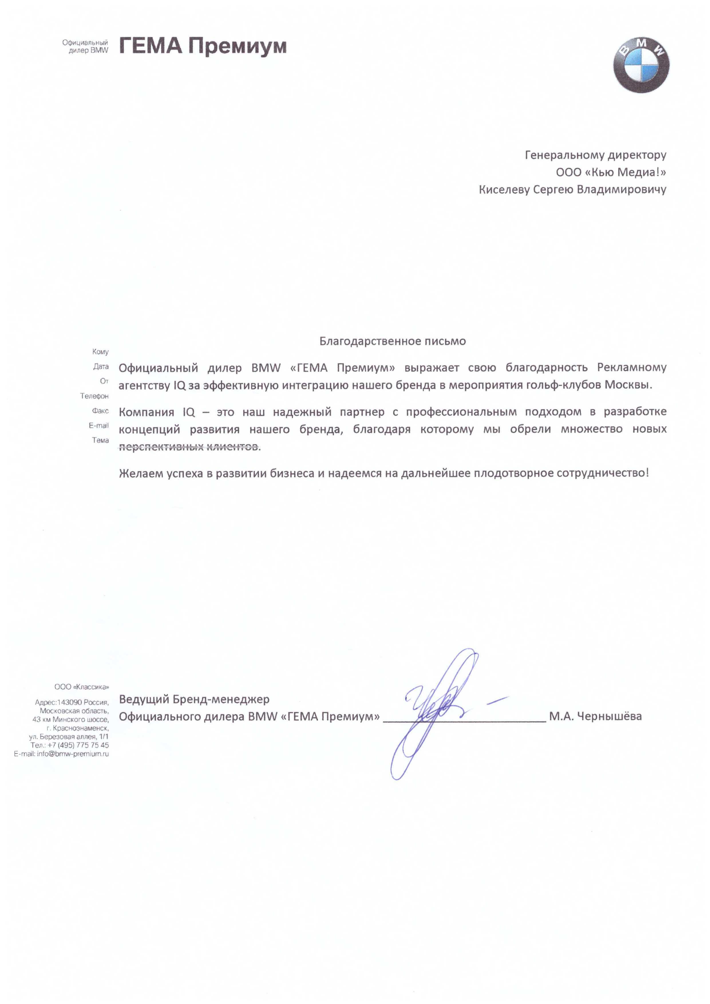 Gema_letter.jpg