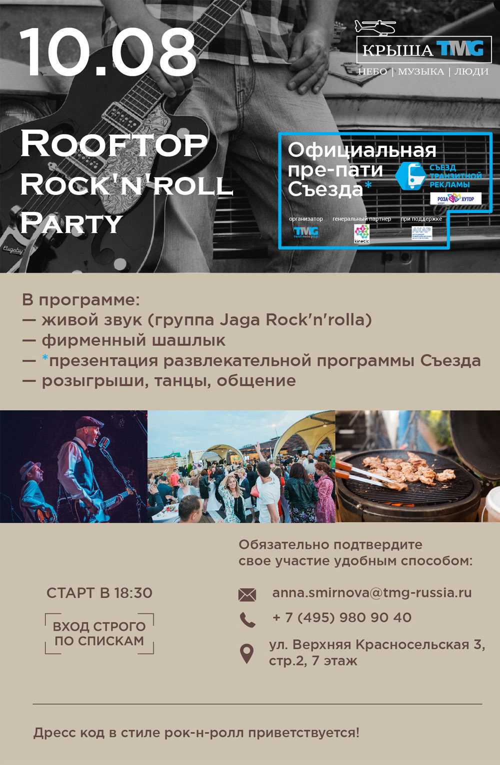 Rooftop Rock'n'Roll Party_���������������