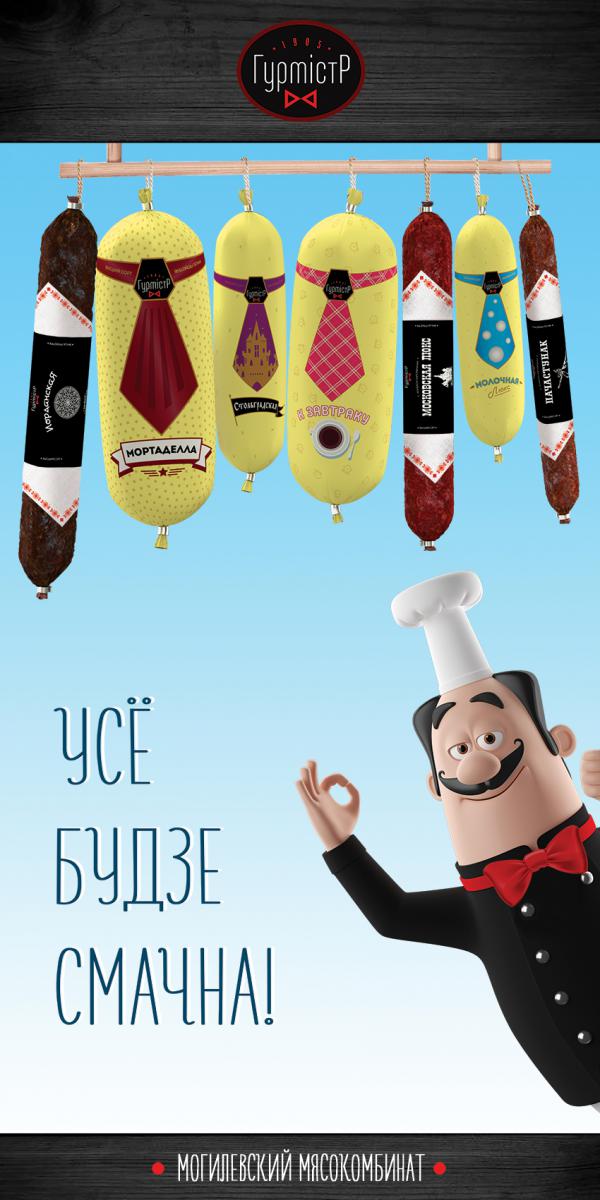gurmistrBilboardVerticalCMYK_v07.jpg