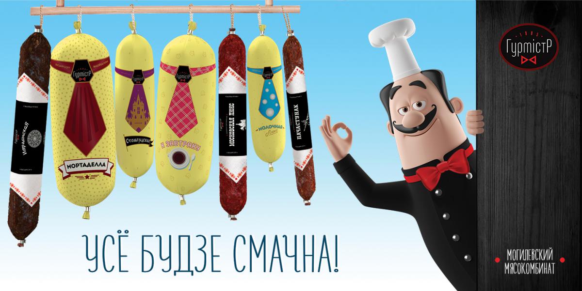 gurmistrBilboardCMYK_v07.jpg