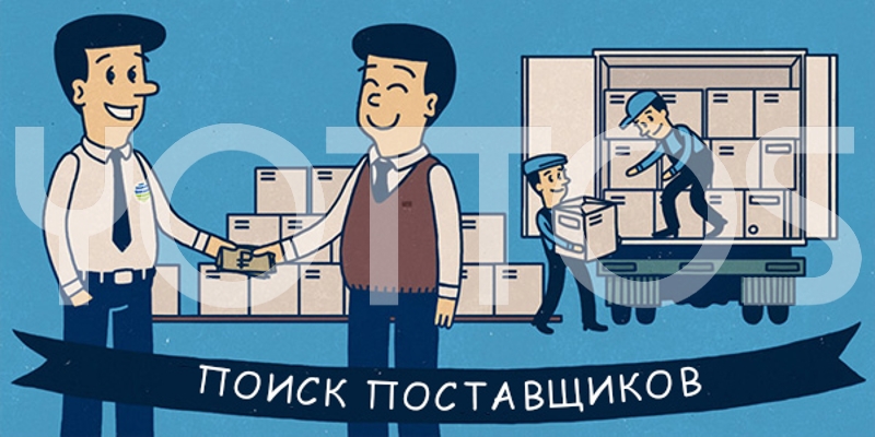 How-to-choose-a-supplier-and-buy-products-for-online-store.jpg