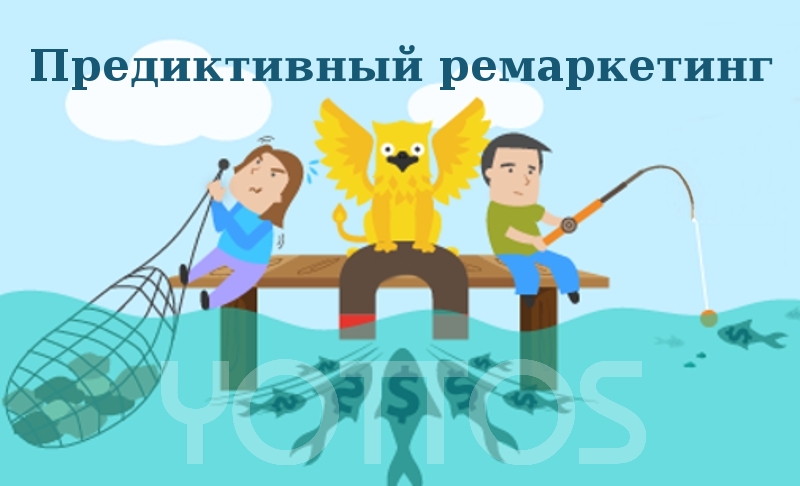 Starting-and-setting-up-predictive-remarketing-in-Yottos.jpg