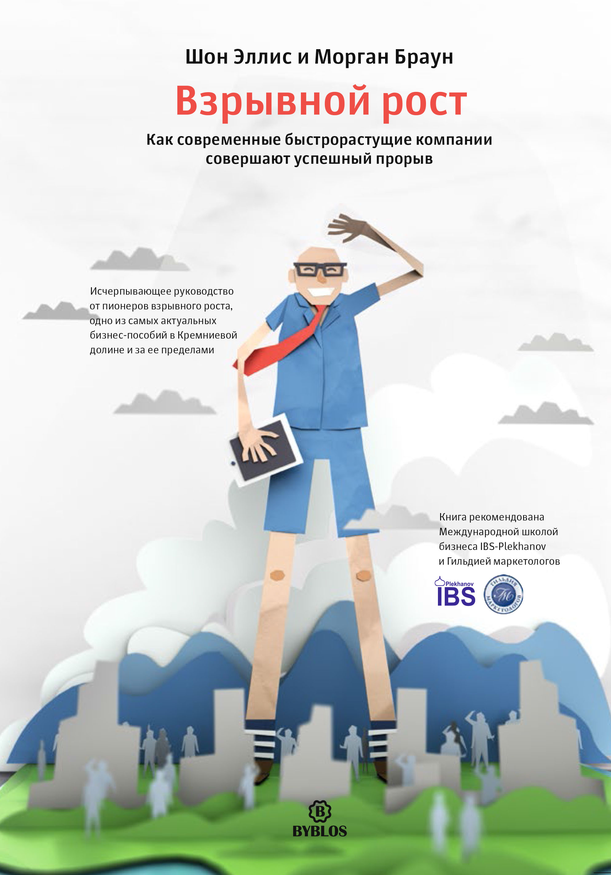 Vzryvnoy-rost-Cover_377x540.jpg