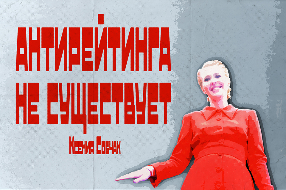 ������ ������ Ksenia Sobchak