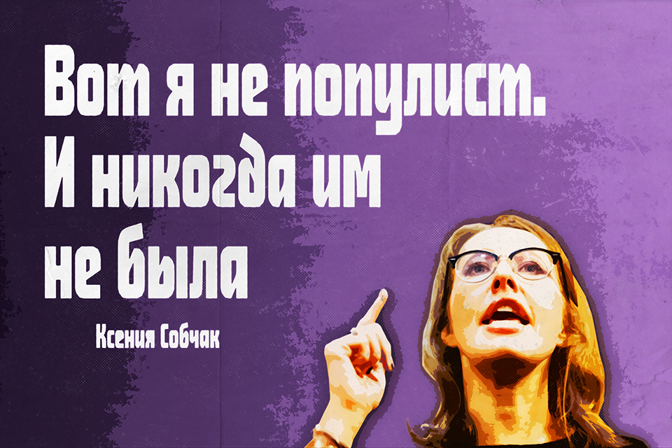 ������ ������ Ksenia Sobchak