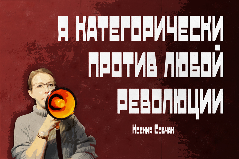 ������ ������ Ksenia Sobchak