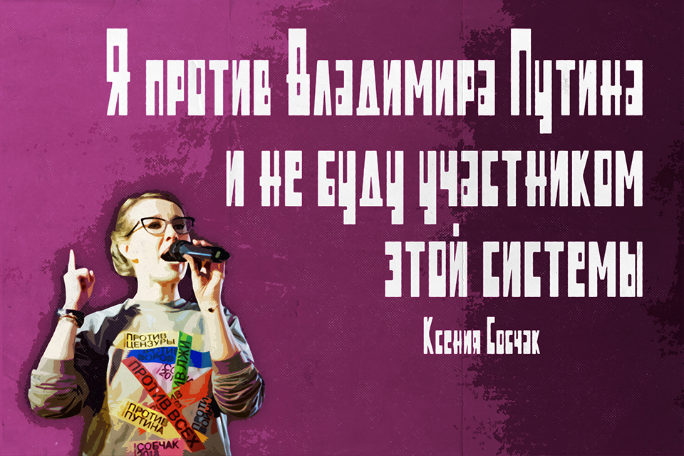 ������ ������ Ksenia Sobchak