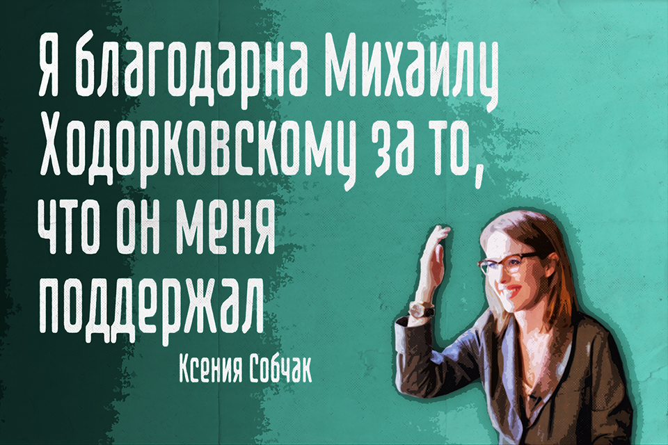 ������ ������ Ksenia Sobchak