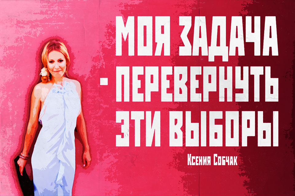 ������ ������ Ksenia Sobchak