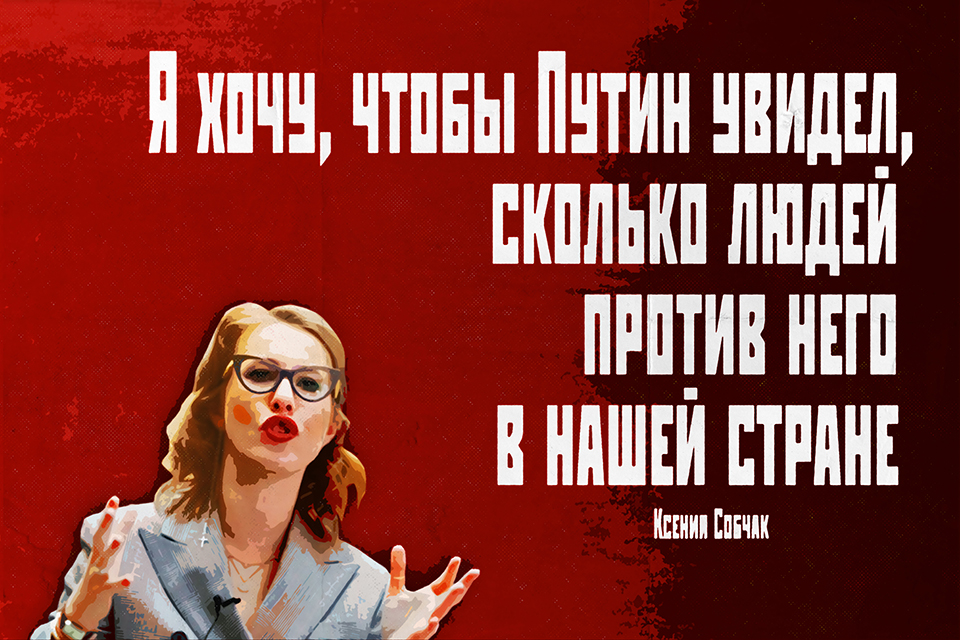 ������ ������ Ksenia Sobchak