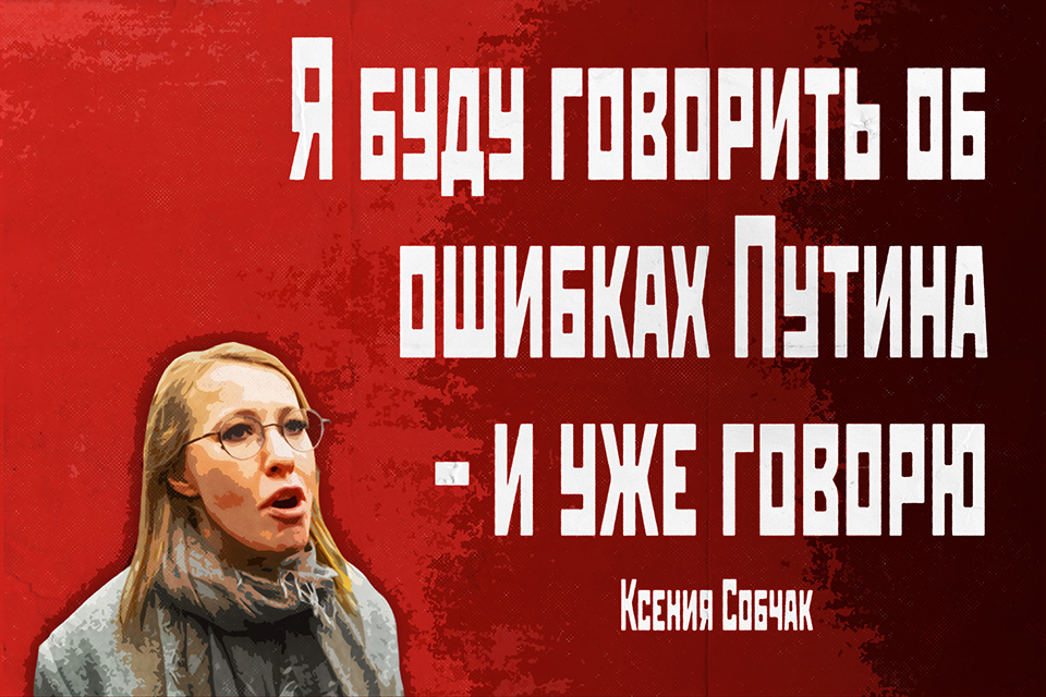 ������ ������ Ksenia Sobchak