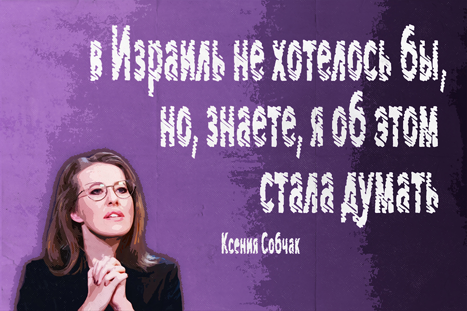 ������ ������ Ksenia Sobchak