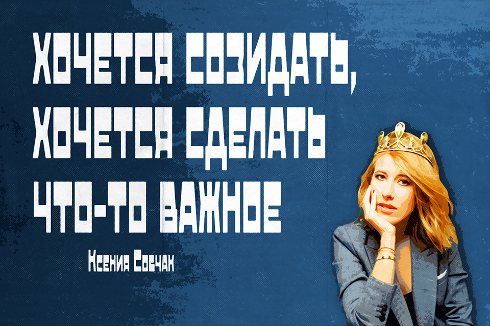 ������ ������ Ksenia Sobchak