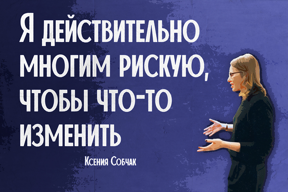 ������ ������, Ksenia Sobchak