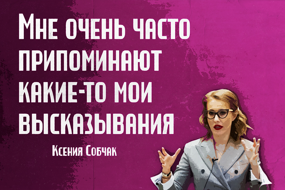 ������ ������, Ksenia Sobchak