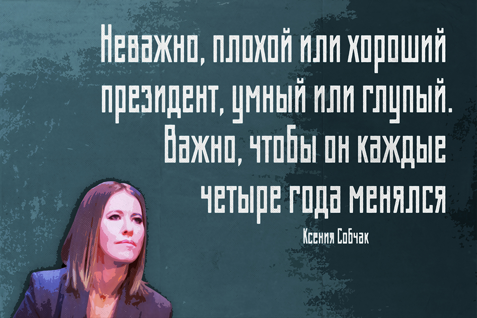 ������ ������, Ksenia Sobchak