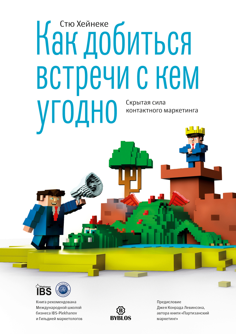 kak_poluchit_vstrechu-cover_rgb-hiRez.jpg