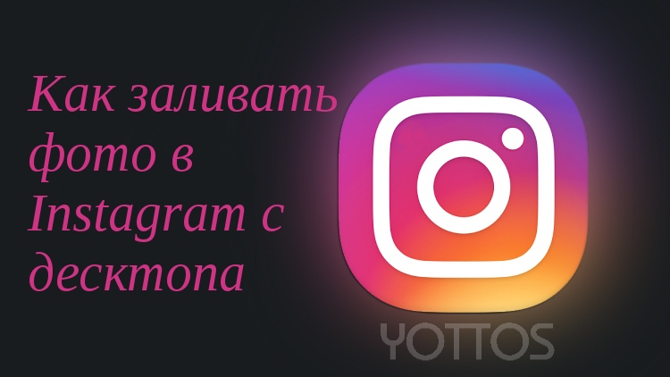 Lifshack: how to fill a photo in Instagram from the desktop.jpg