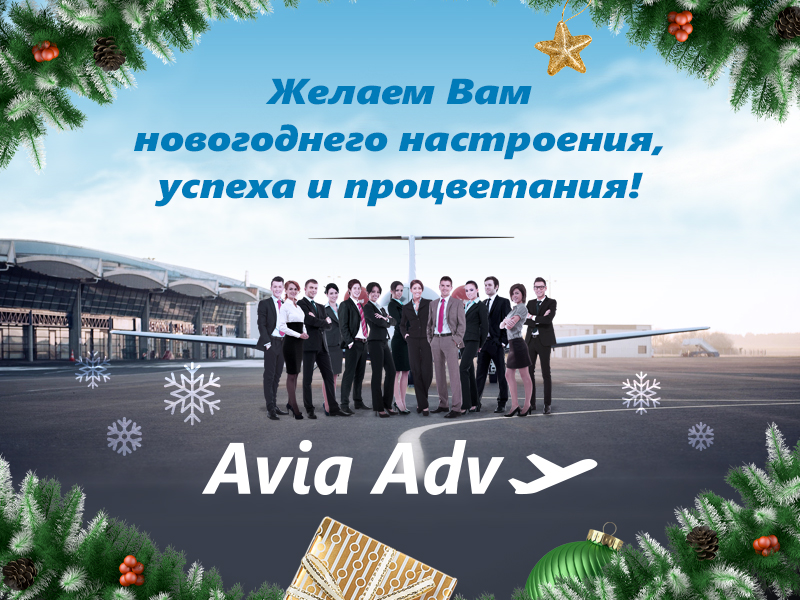 avia-adv.jpg