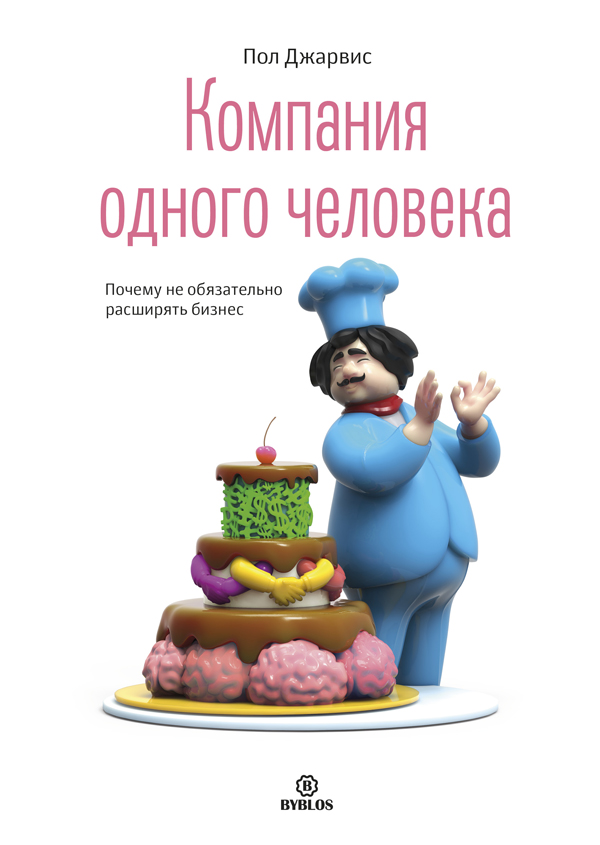 kompaniya_odnogo_cheloveka-cover_preview_rgb-hiRez.jpg
