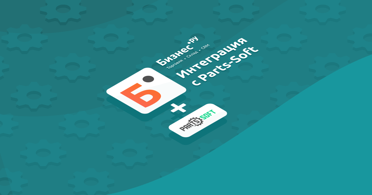 Integration_PARTS_SOFT (2).png