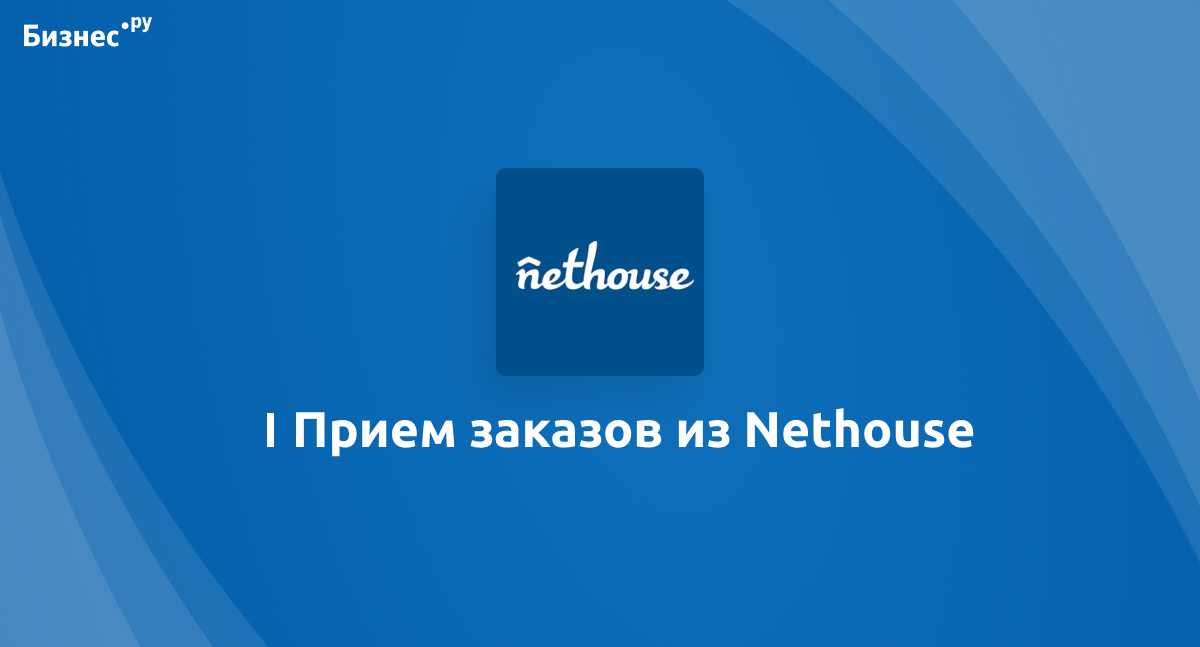 Nethouse.jpg