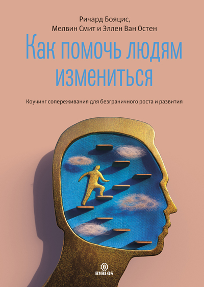 kak_pomoch_lydyam_izmenitsya-cover_preview_rgb-hiRez.jpg